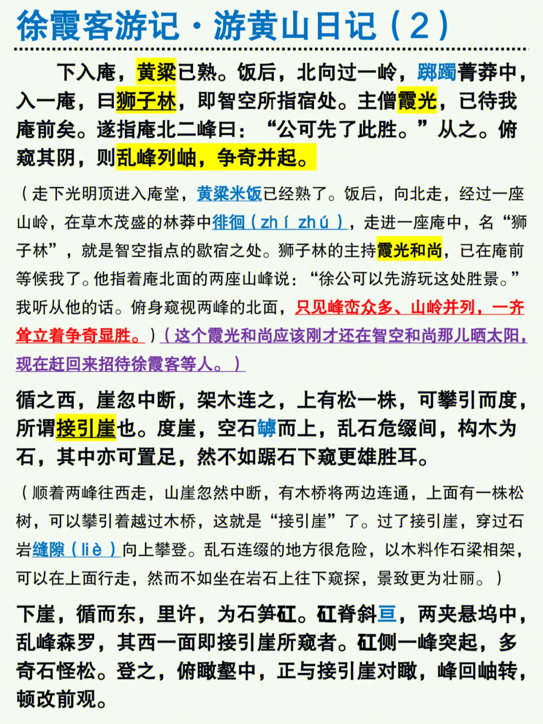 徐霞客游记简介图片