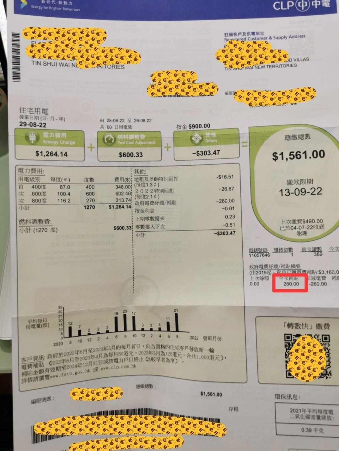 香港电费单子图片图片