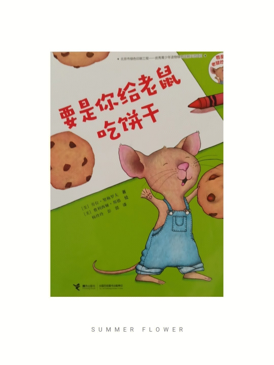 99简介:  故事讲了一个小男孩在吃饼干,然后一只老鼠过来要了一块