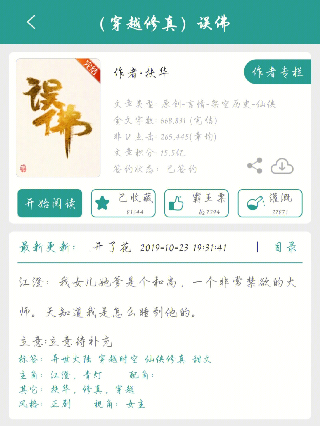 最近发现的宝藏作者扶华