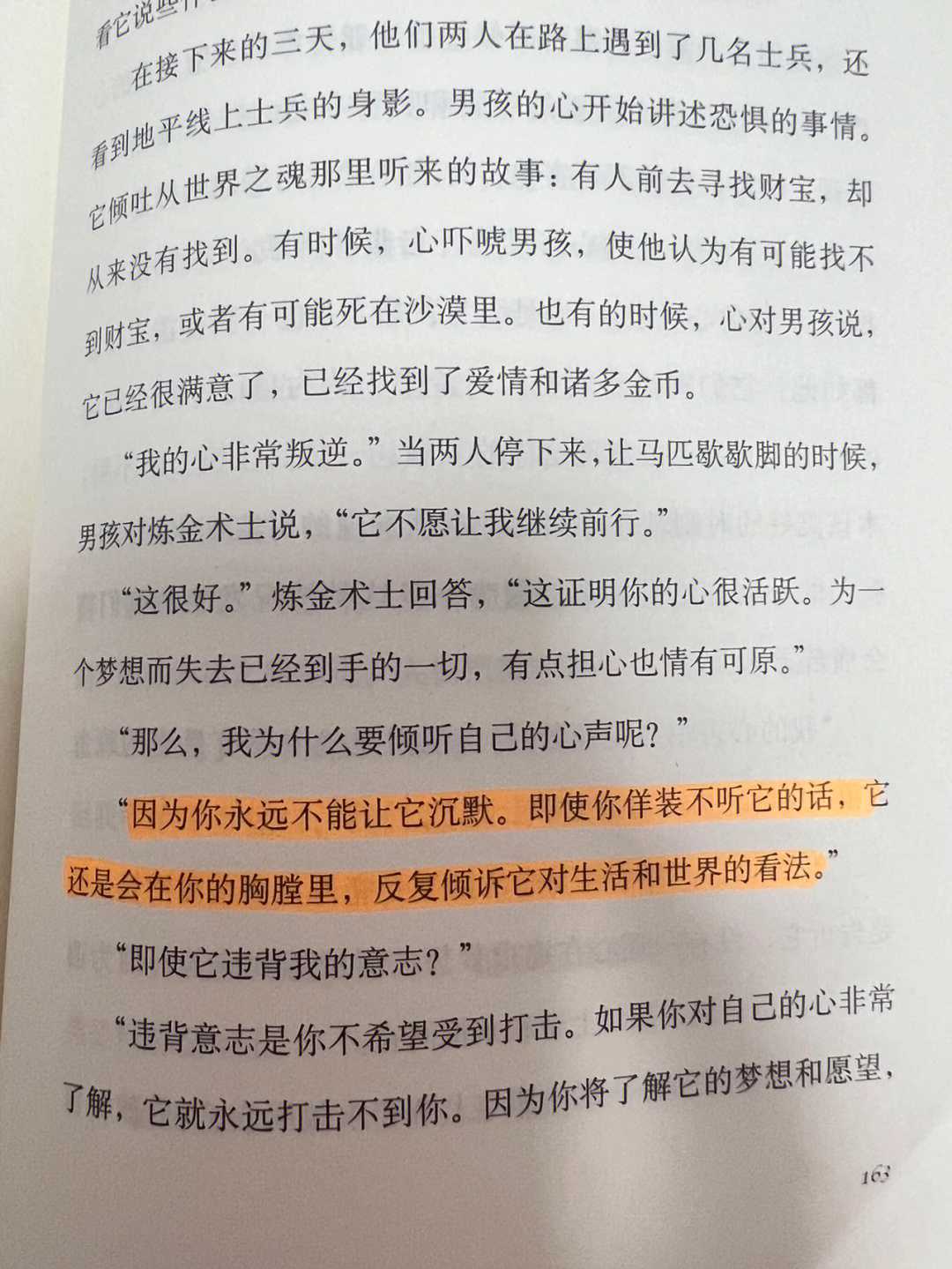 牧羊少年奇幻之旅