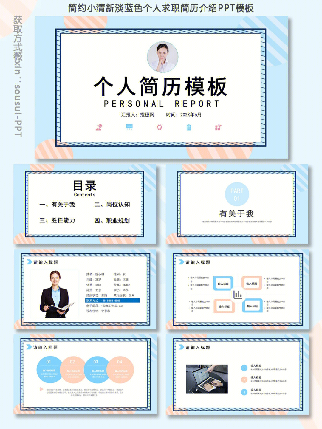 简约小清新淡蓝色个人求职简历介绍ppt模板