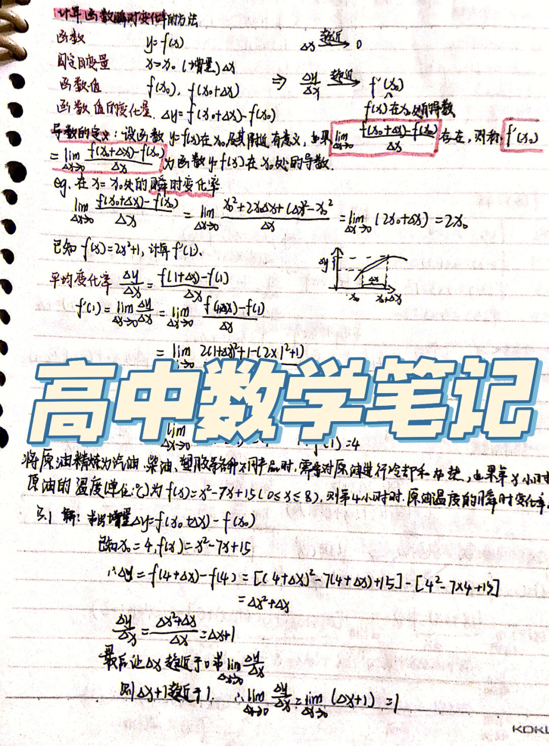 高中数学笔记