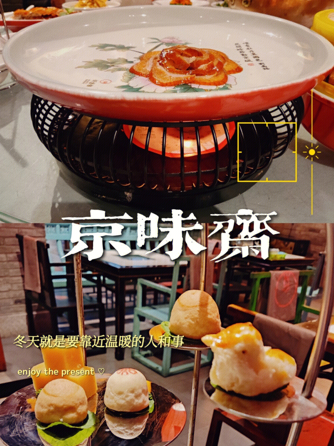 京味斋烤鸭店菜单图片