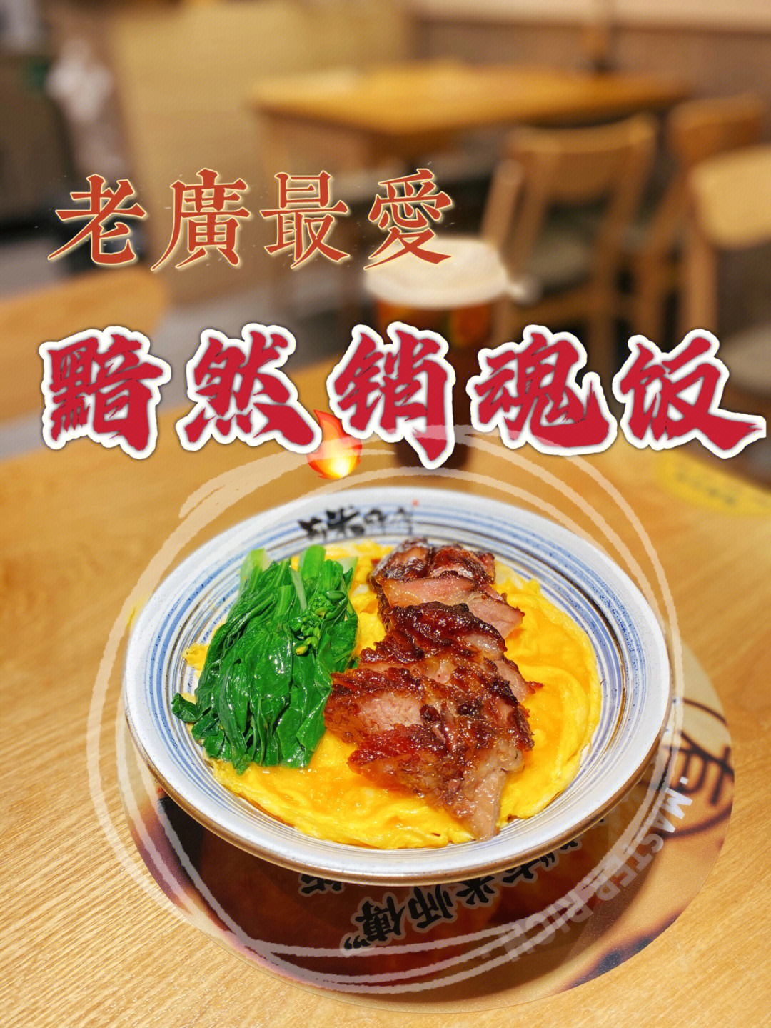 黯然销魂饭厨神图片