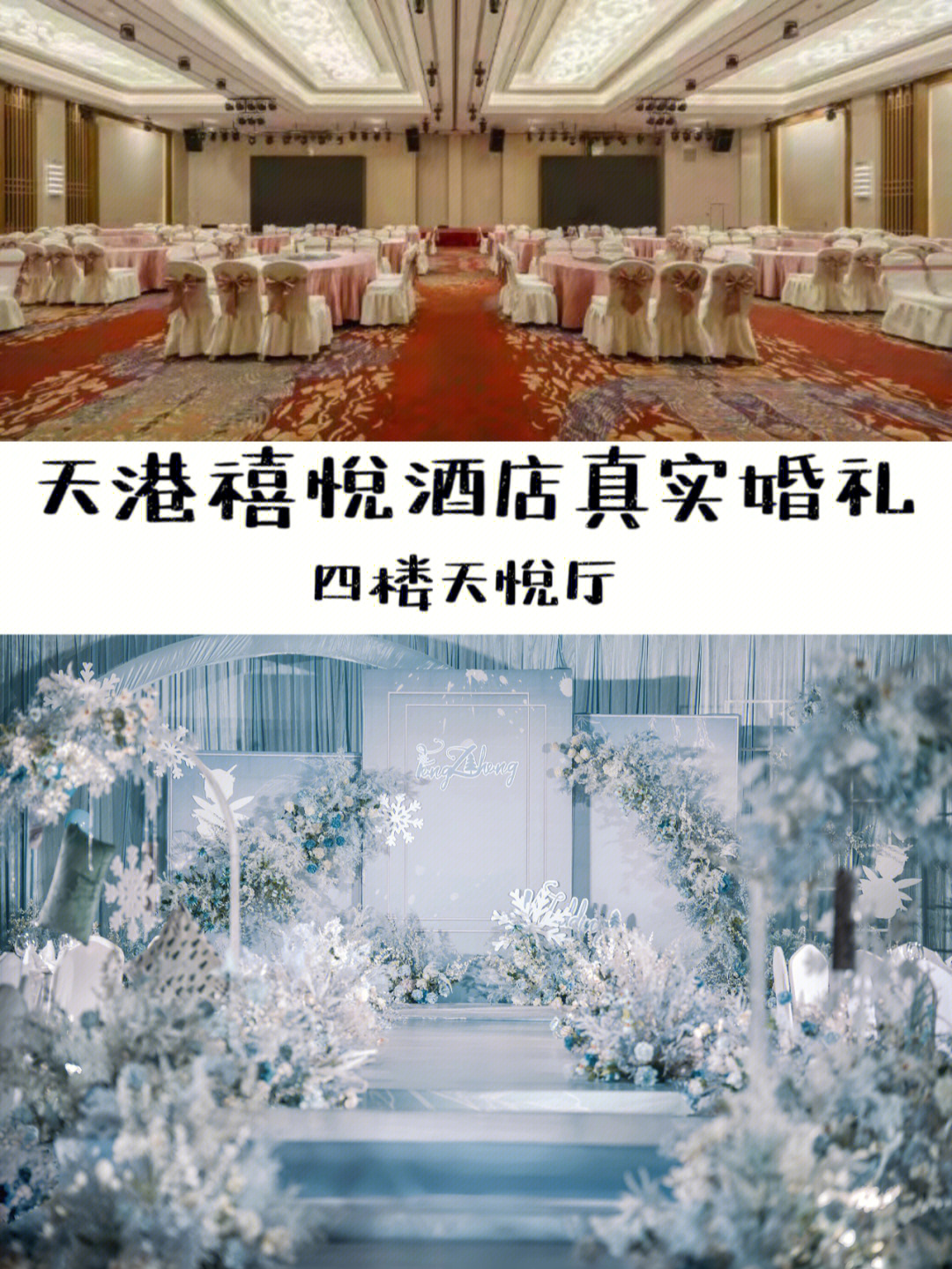 济南禧悦东方酒店婚宴图片
