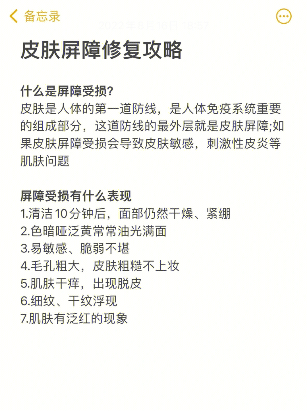 什么是皮肤屏障63怎么修复受损肌肤屏障63