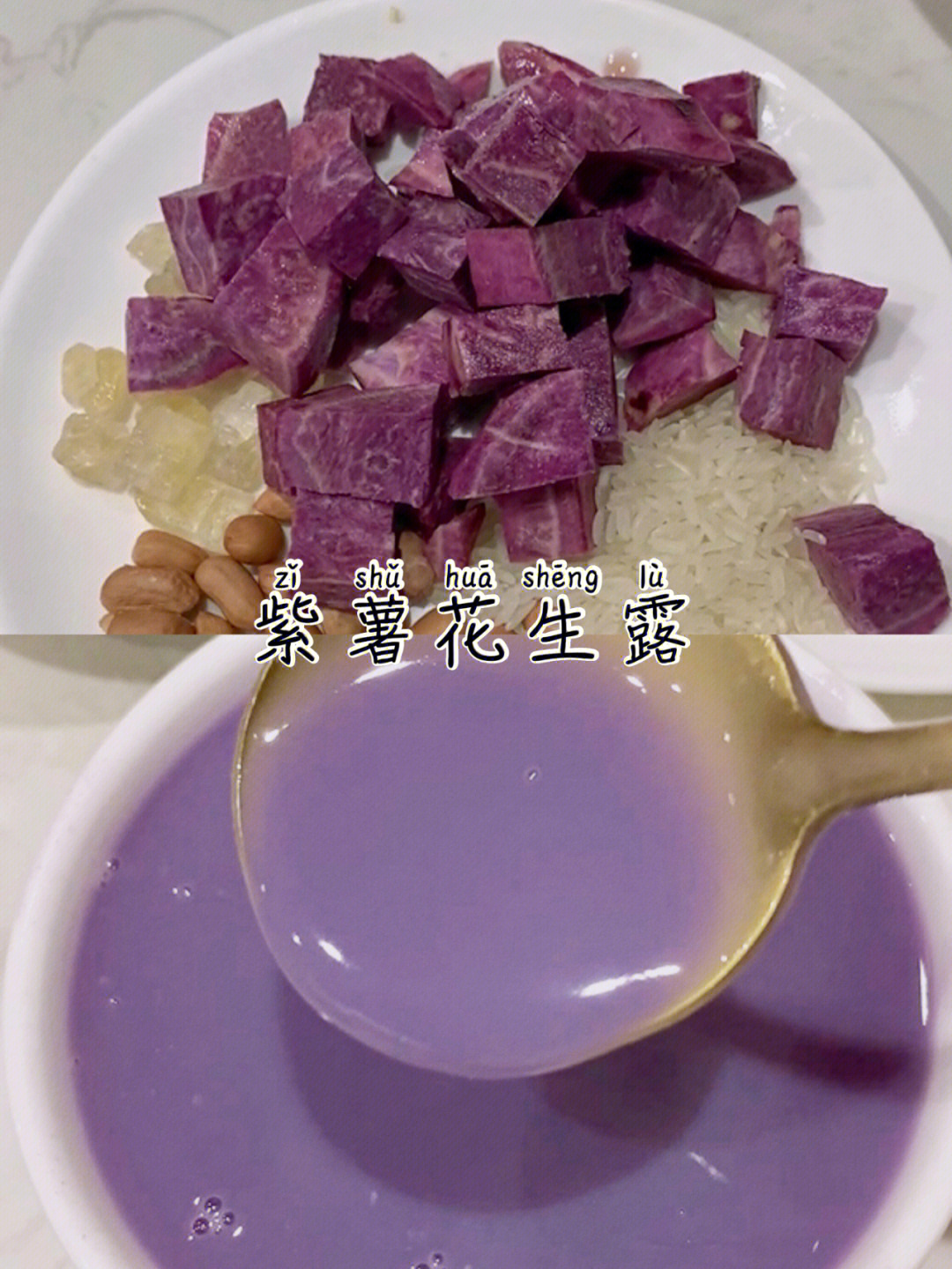 破壁机饮品紫薯花生露06