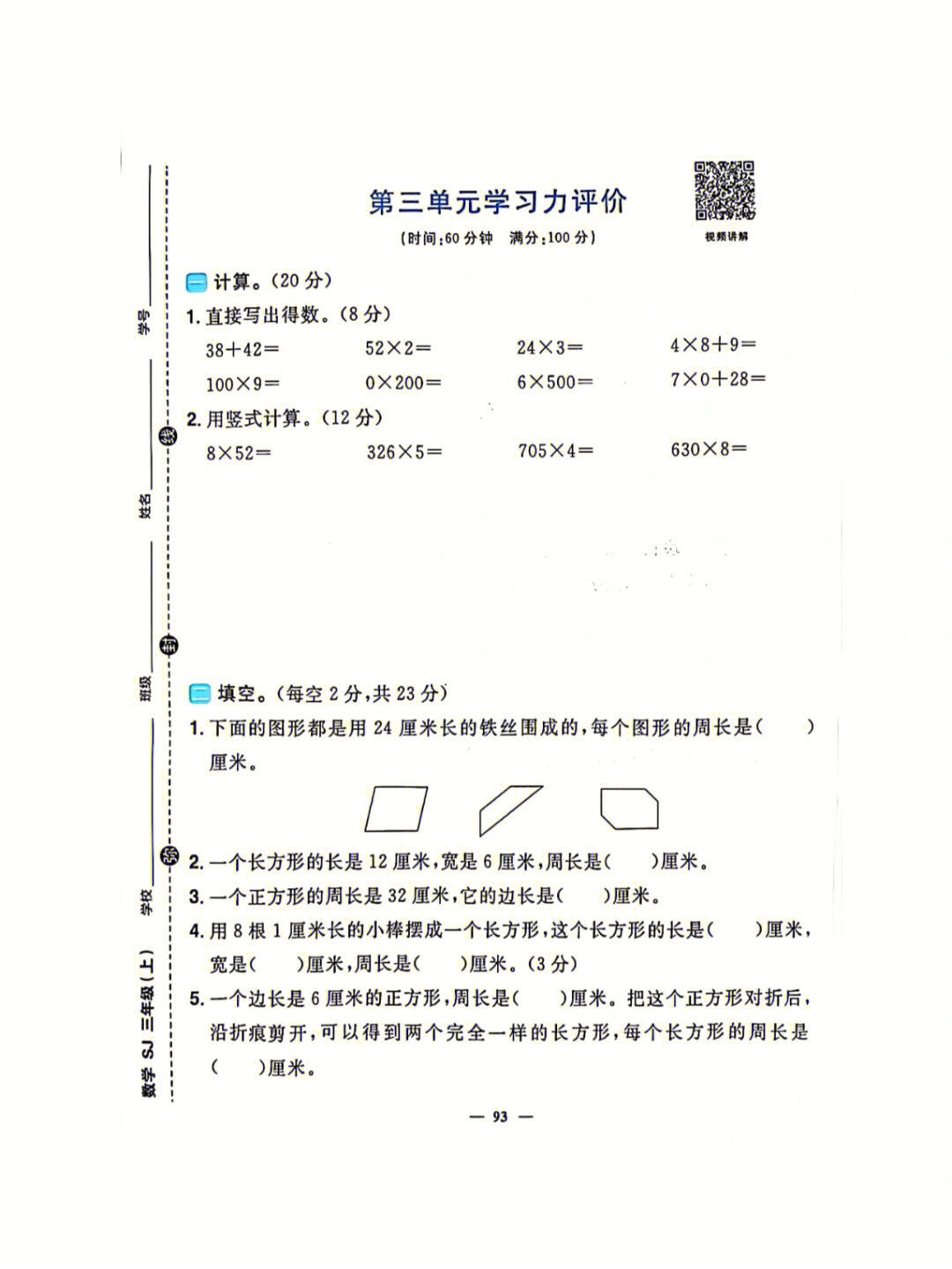 阳光同学试卷电子版图片