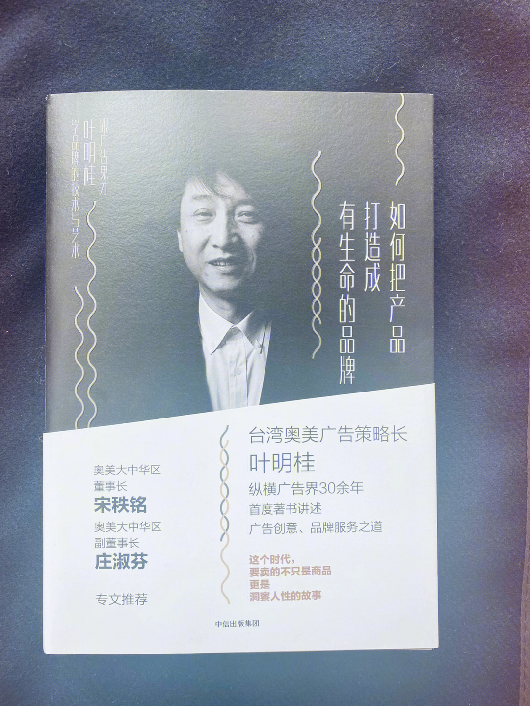 笔记灵感本周读的书是关于广告,营销方面的一本书,跟广告鬼才叶明桂