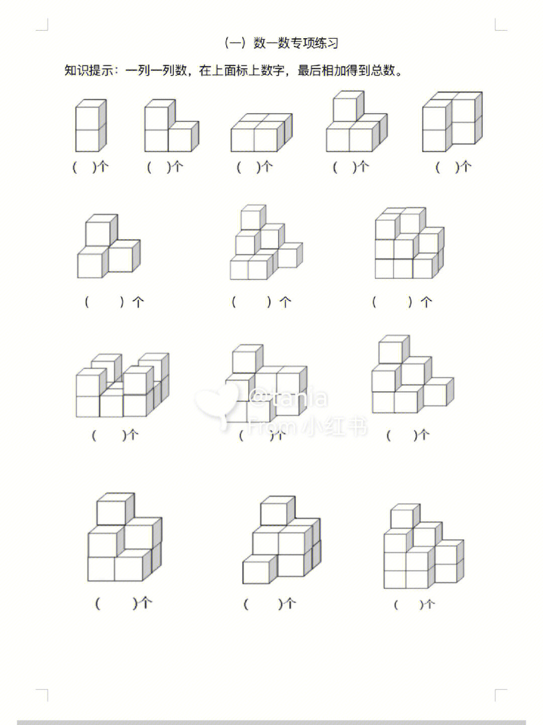 一年级数正方体专项练习