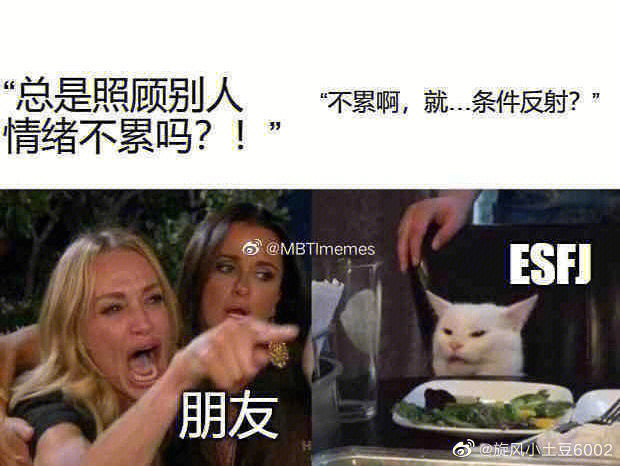 esfj meme图片