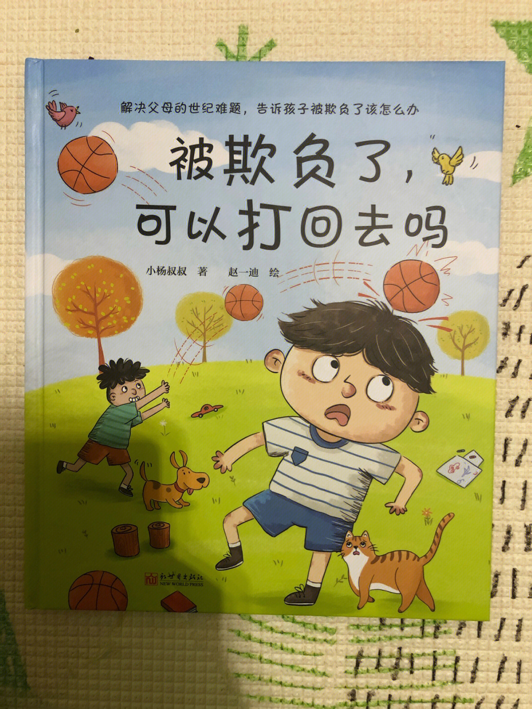 孩子被欺负了可以打回去吗