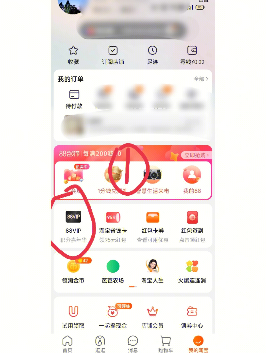 淘宝第一步,看到图一,那个88vip点进去第二步,图二,有个天猫积分点