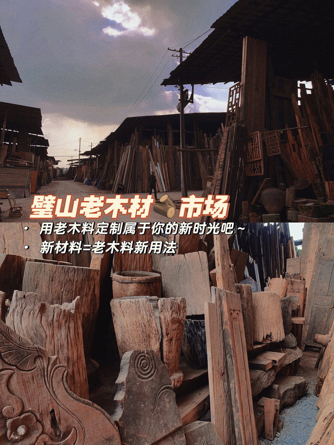 重庆旧模板市场图片
