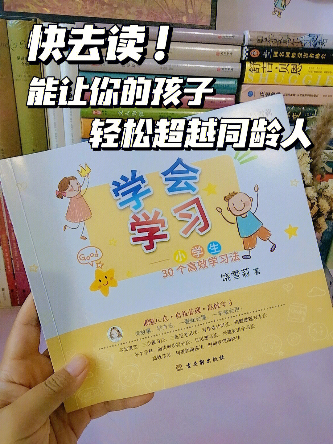 宝妈们快看过来,你终于不用再抓耳挠腮,苦思冥想,为孩子的学习发愁了