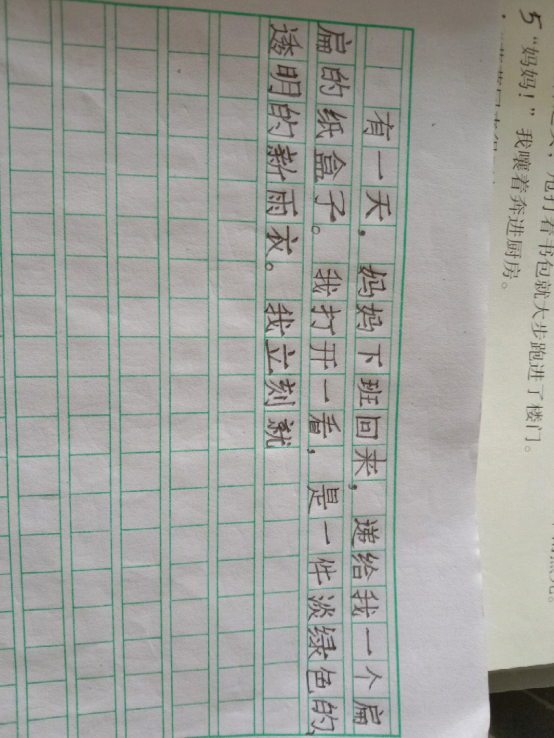 语文作业422格式图片图片