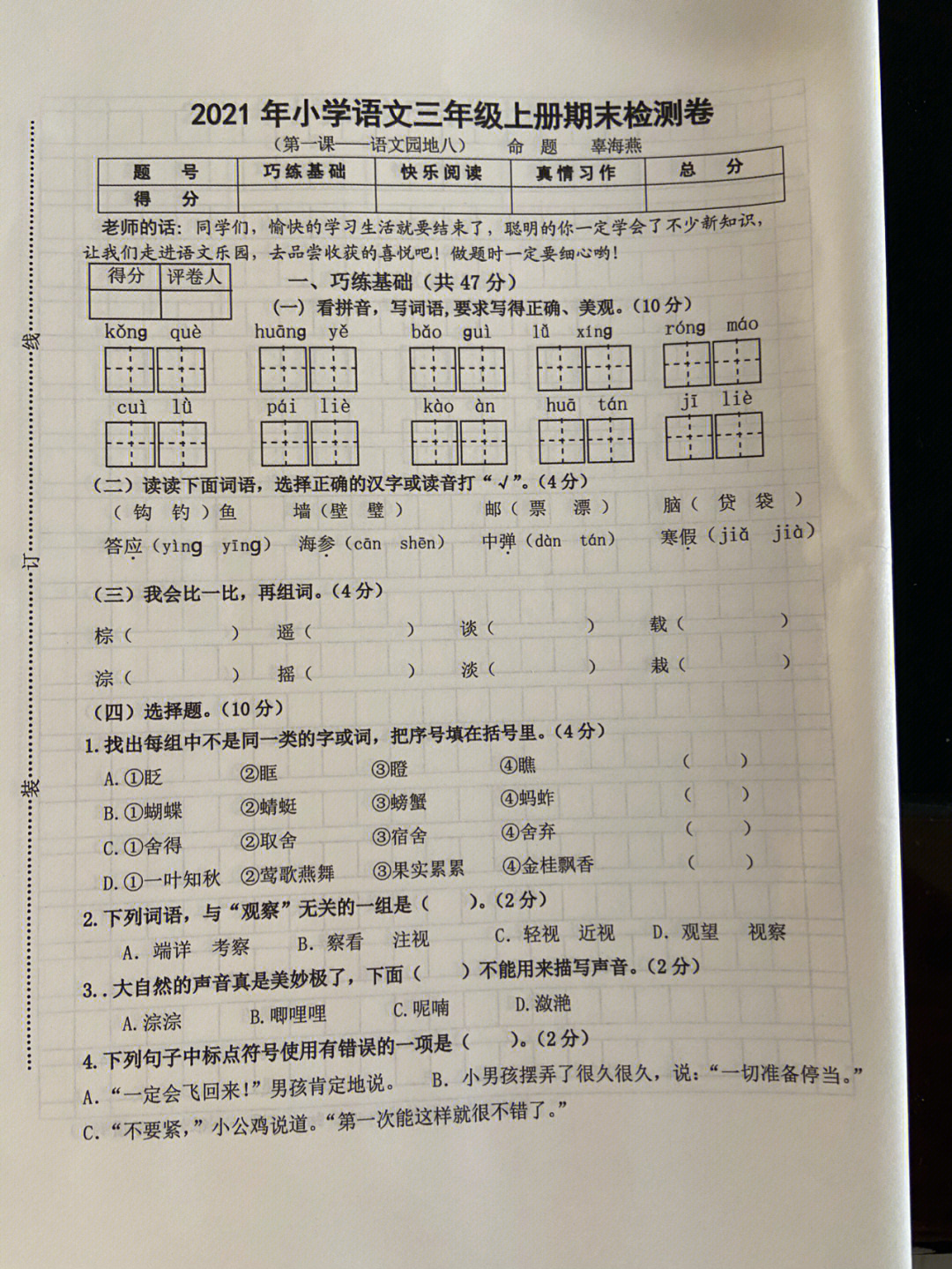 部编版语文三年级上册期末考试试卷