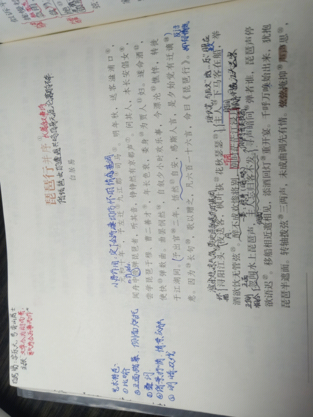 新高一琵琶行笔记