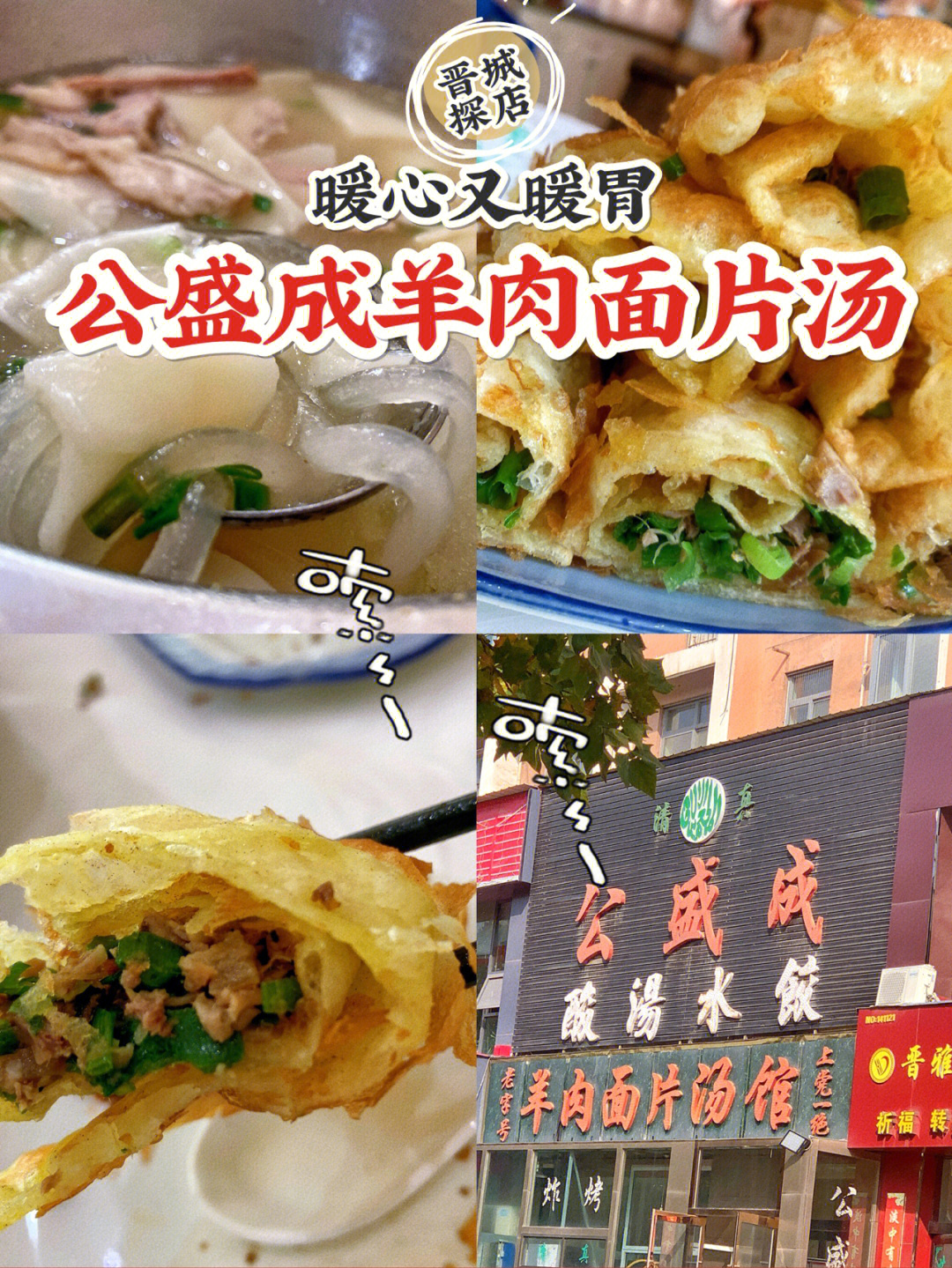 晋城老字号美食饭店图片