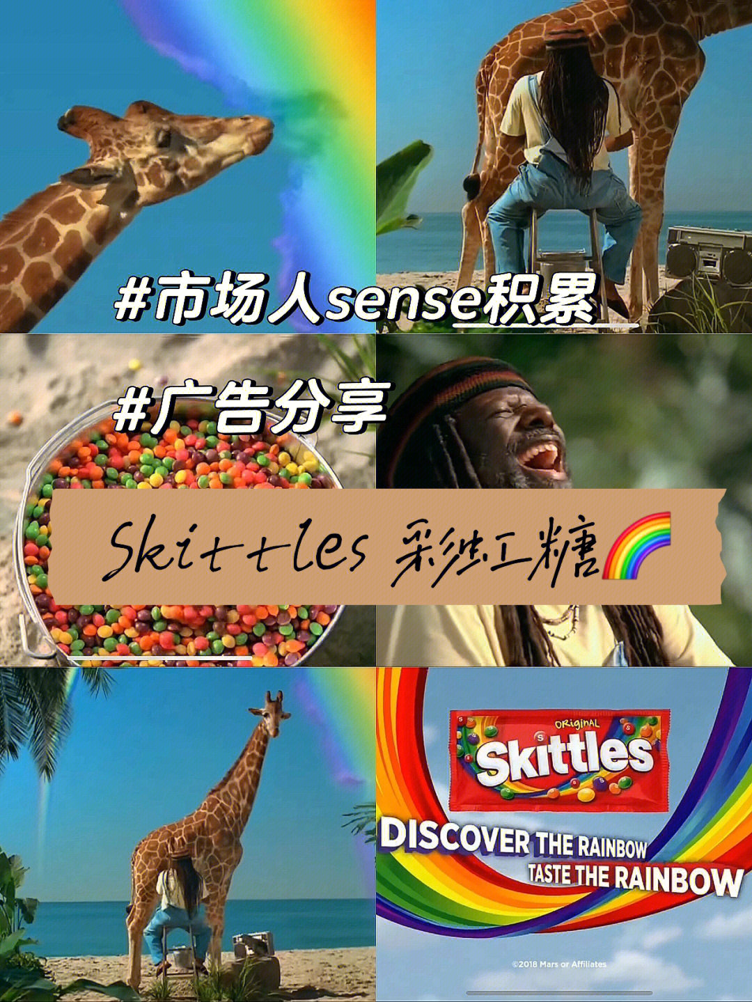 第4篇《skittles彩虹糖》玛氏的广告大多出自bbdo,隶属于omnicom