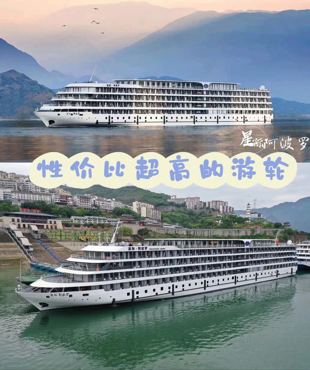 三峡旅游星际阿波罗号新船性价比首选