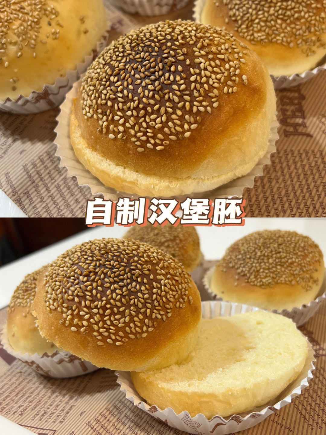 轻松制作汉堡胚