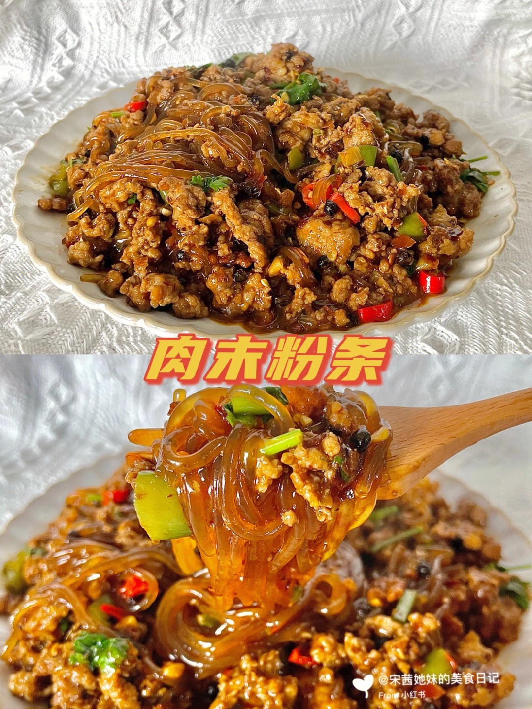 家常菜之105肉末粉条02下饭菜肉沫炒粉条