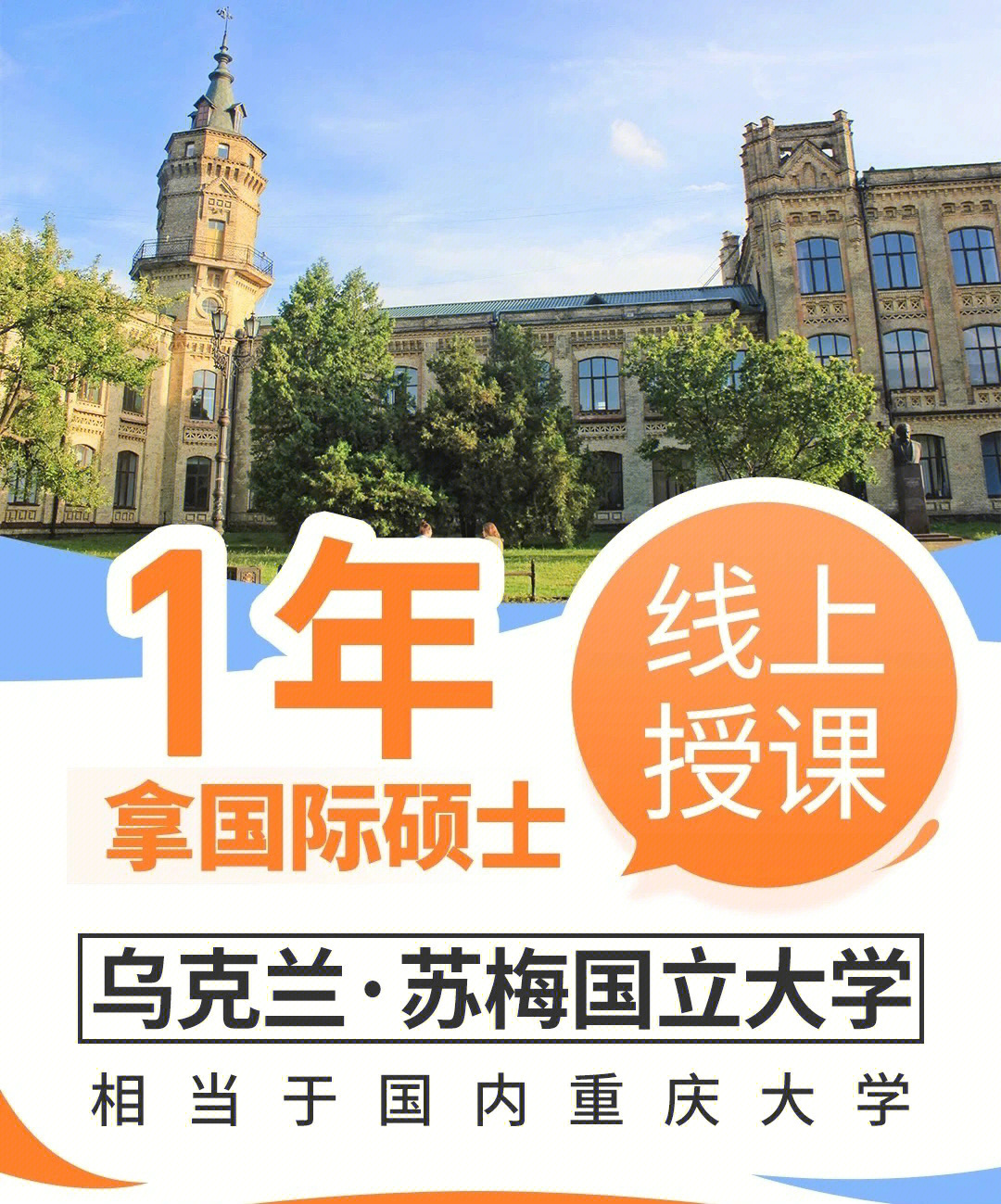 乌克兰苏梅国立大学图片