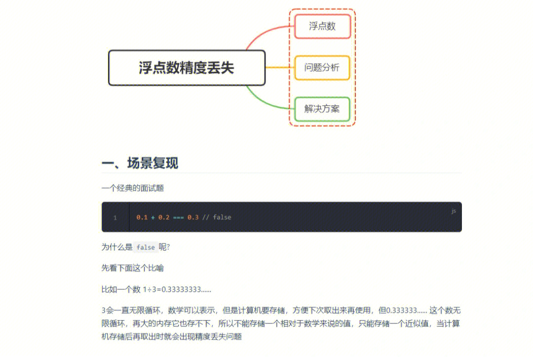 web前端面试js数字精度丢失问题如何解决