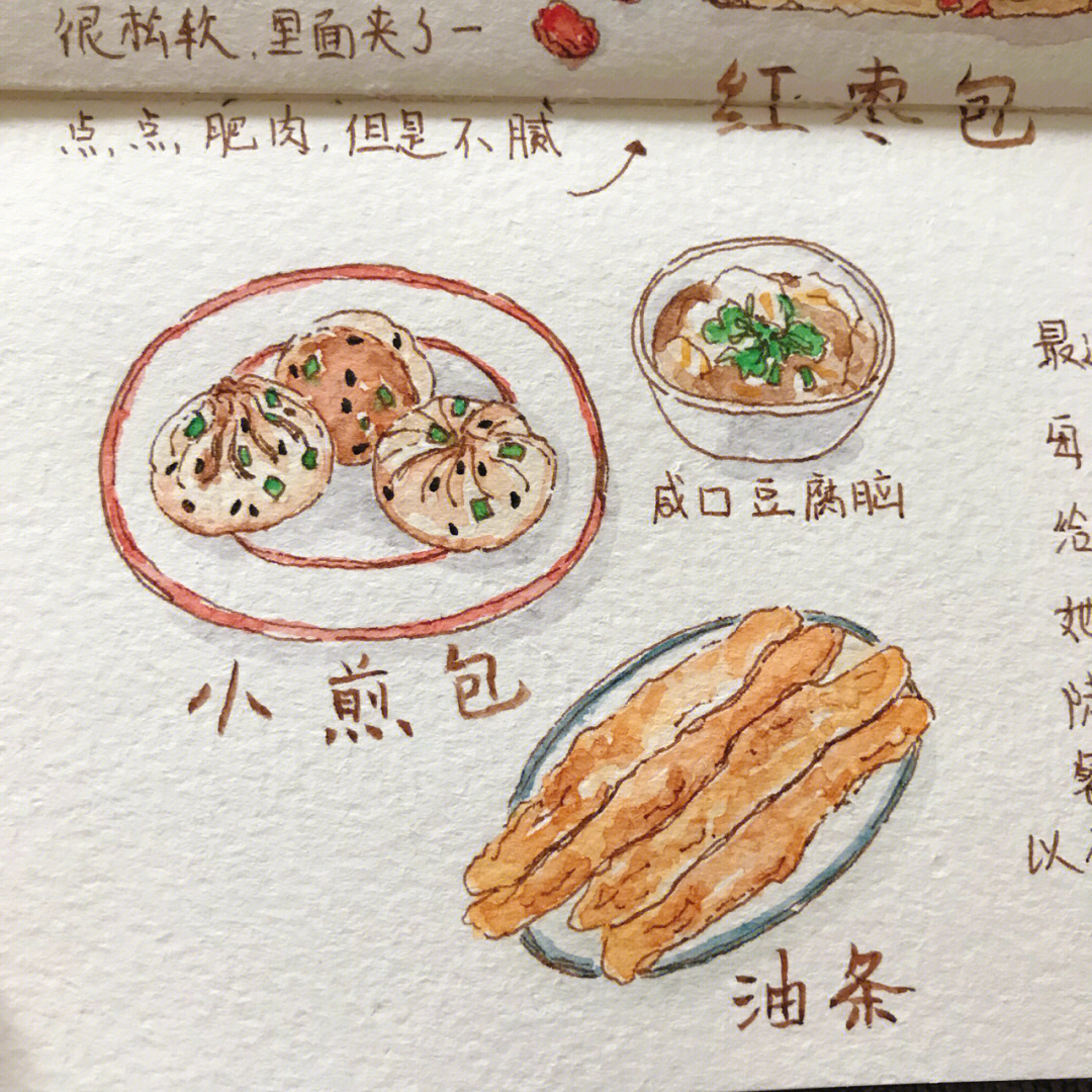 好吃的咸菜饼和萝卜丝饼都来不及画真的是一天一个样手绘|水彩|钢笔淡