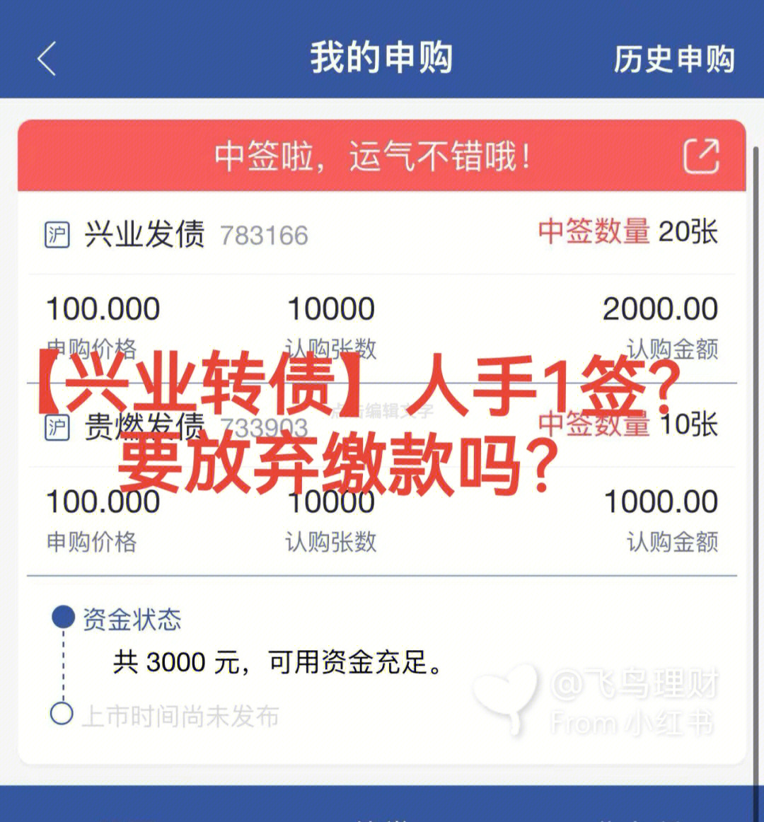 【兴业转债】500亿规模人手1签?要放弃吗?