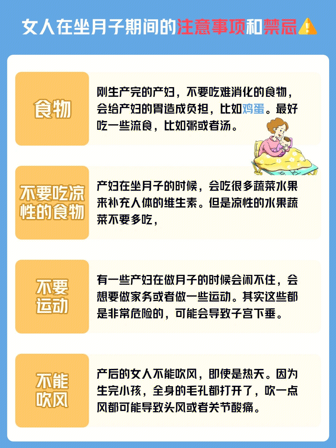 女人在坐月子期间的注意事项和禁忌