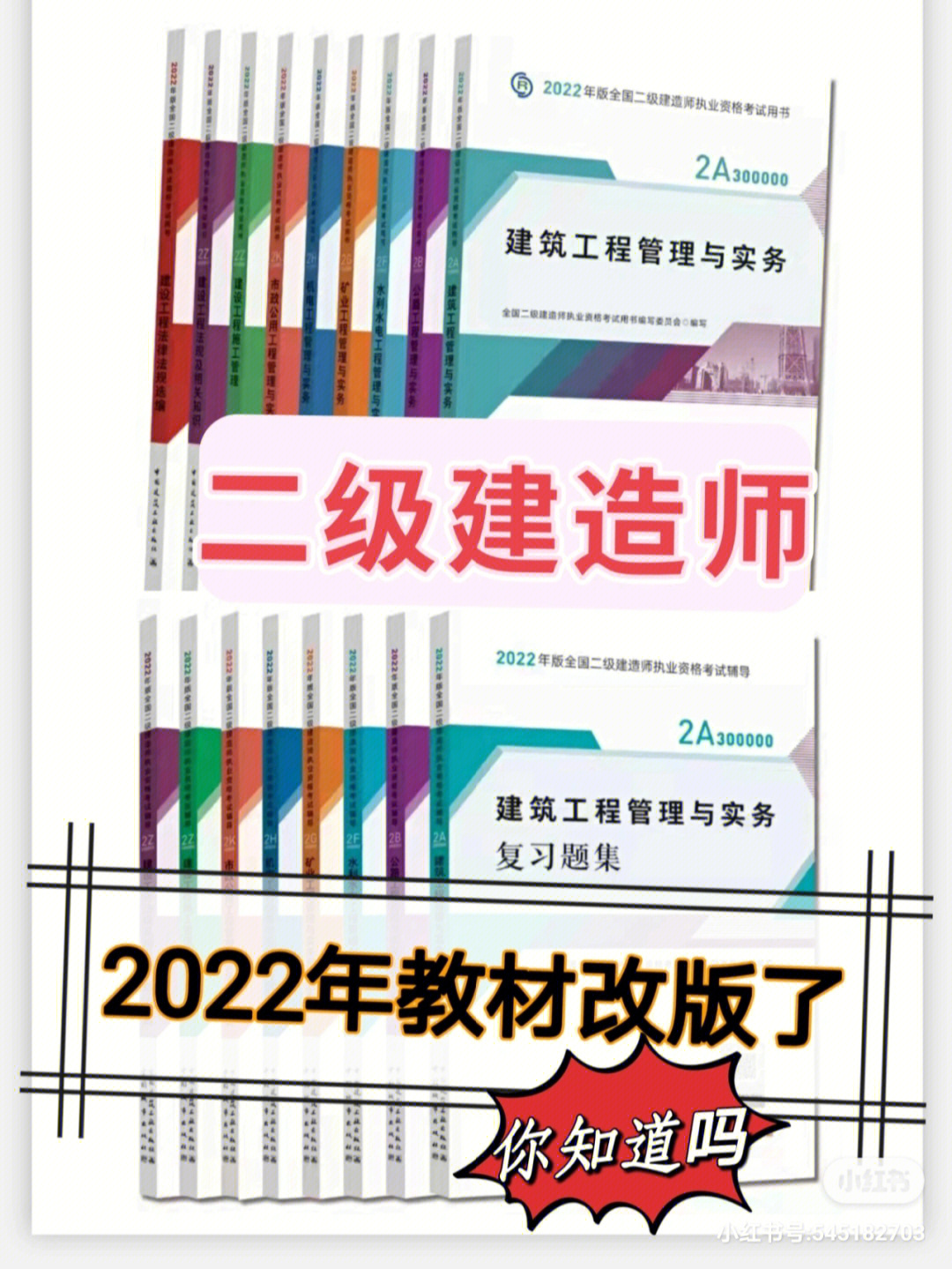 22年二建新版教材22年考试还有5个月啦