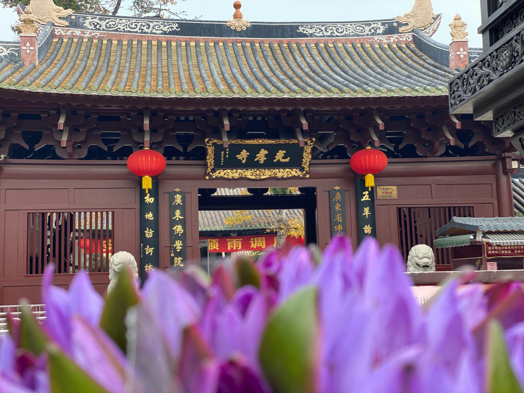 广州市光孝寺地铁口图片