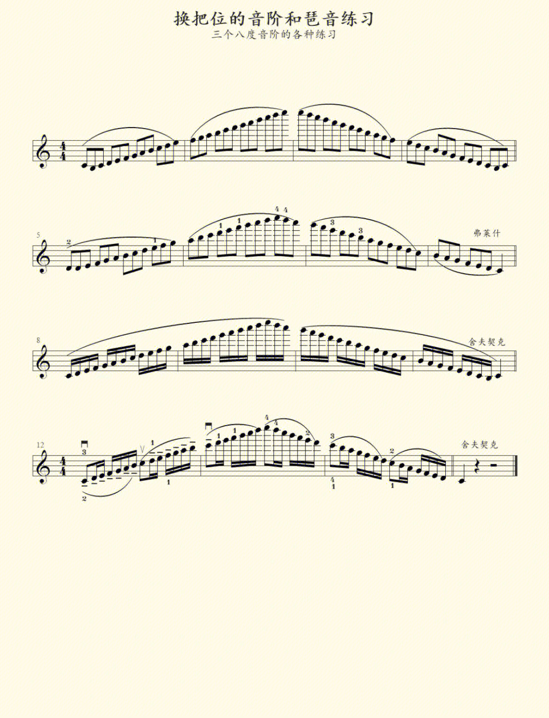 小提琴c大调音阶谱子图片