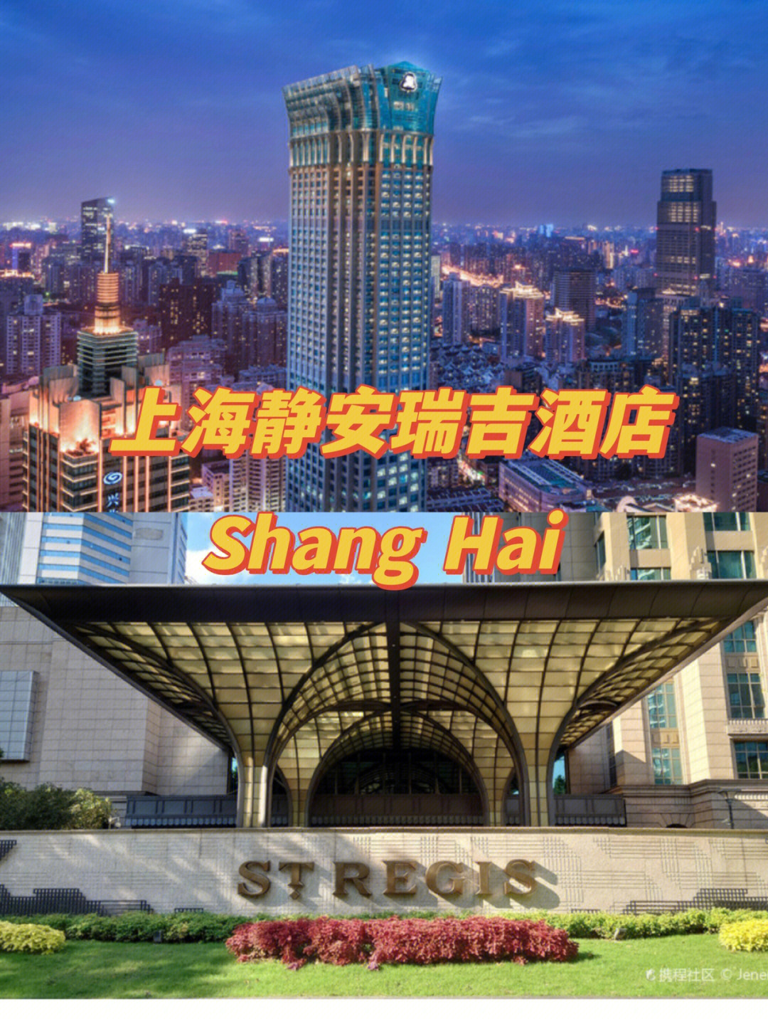 上海瑞吉酒店地址图片