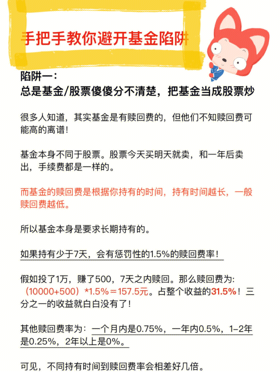 手把手教理财小白避开基金大坑