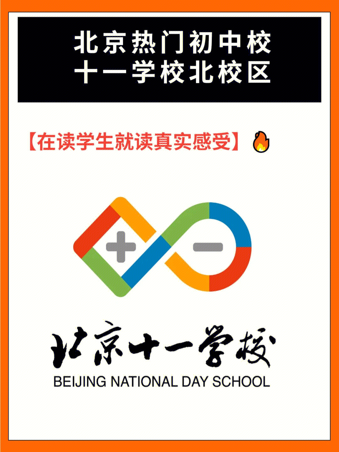 北京十一学校logo图片