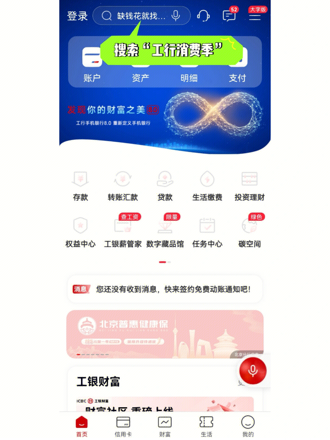 工行app查银行流水 小红书