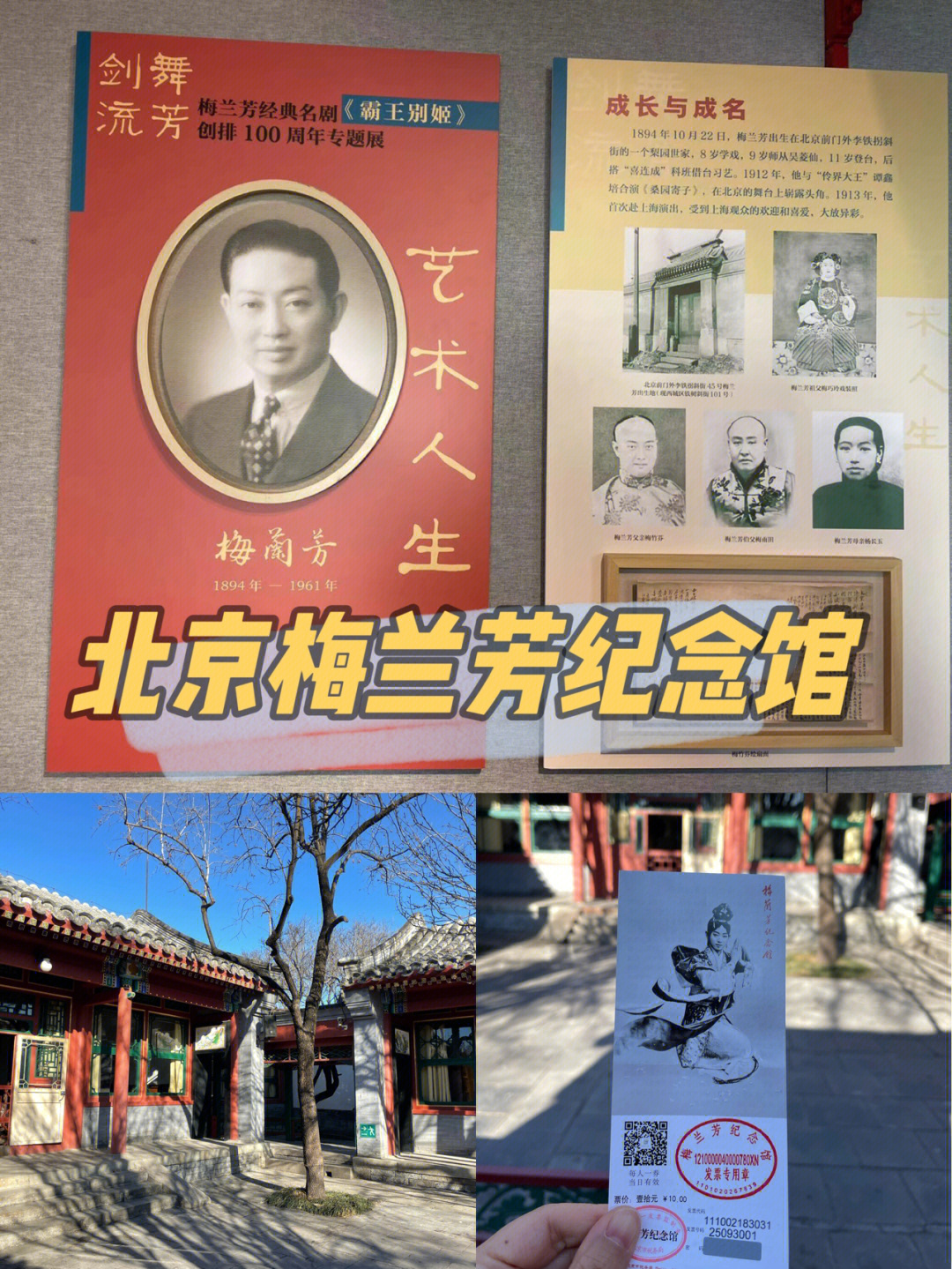 梅兰芳故居北京平面图图片