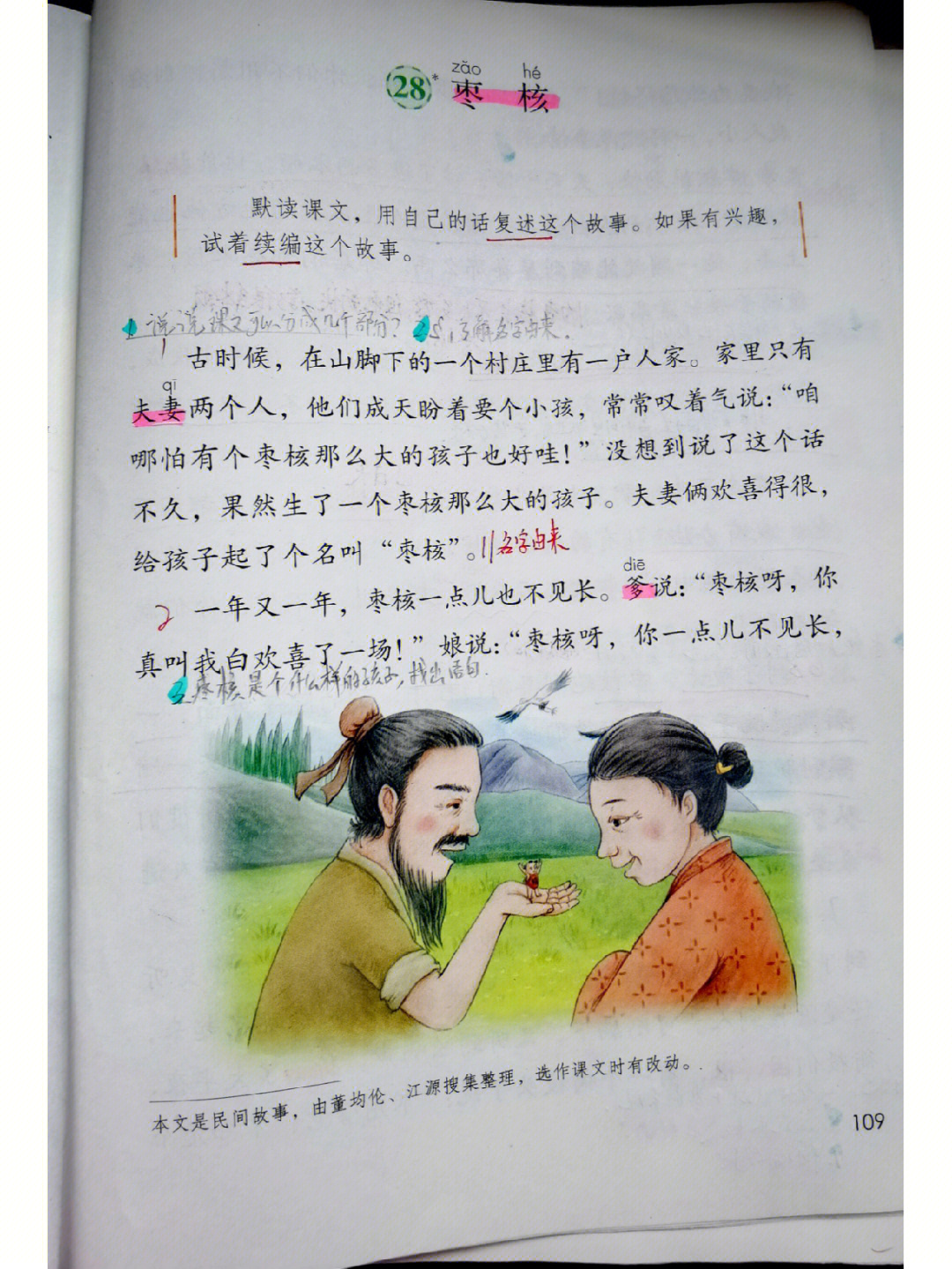 枣核孩子简笔画图片