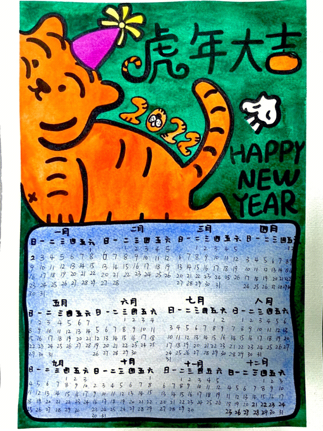 虎年日历小报三年级图片