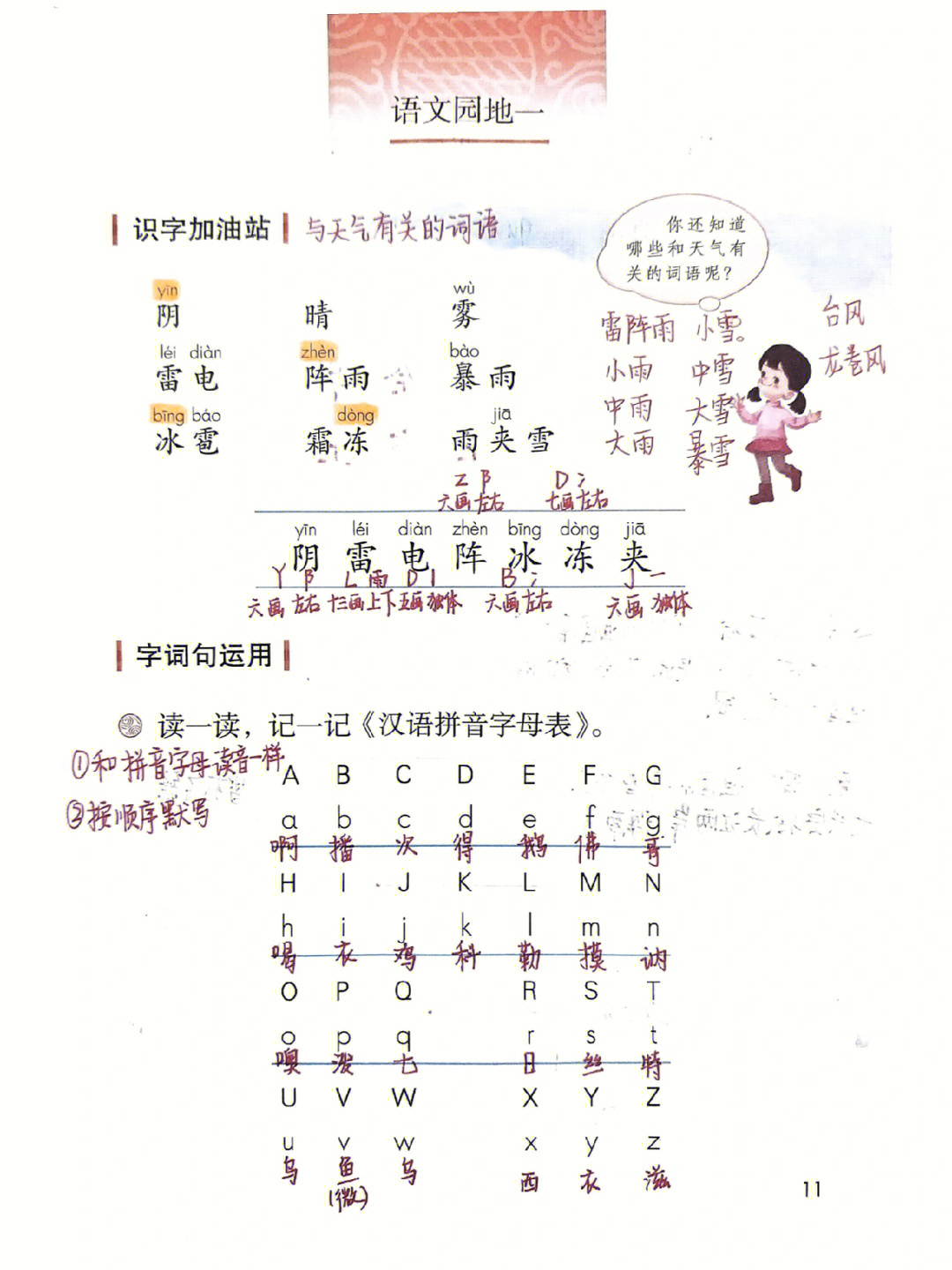 一年级语文园地一下册图片