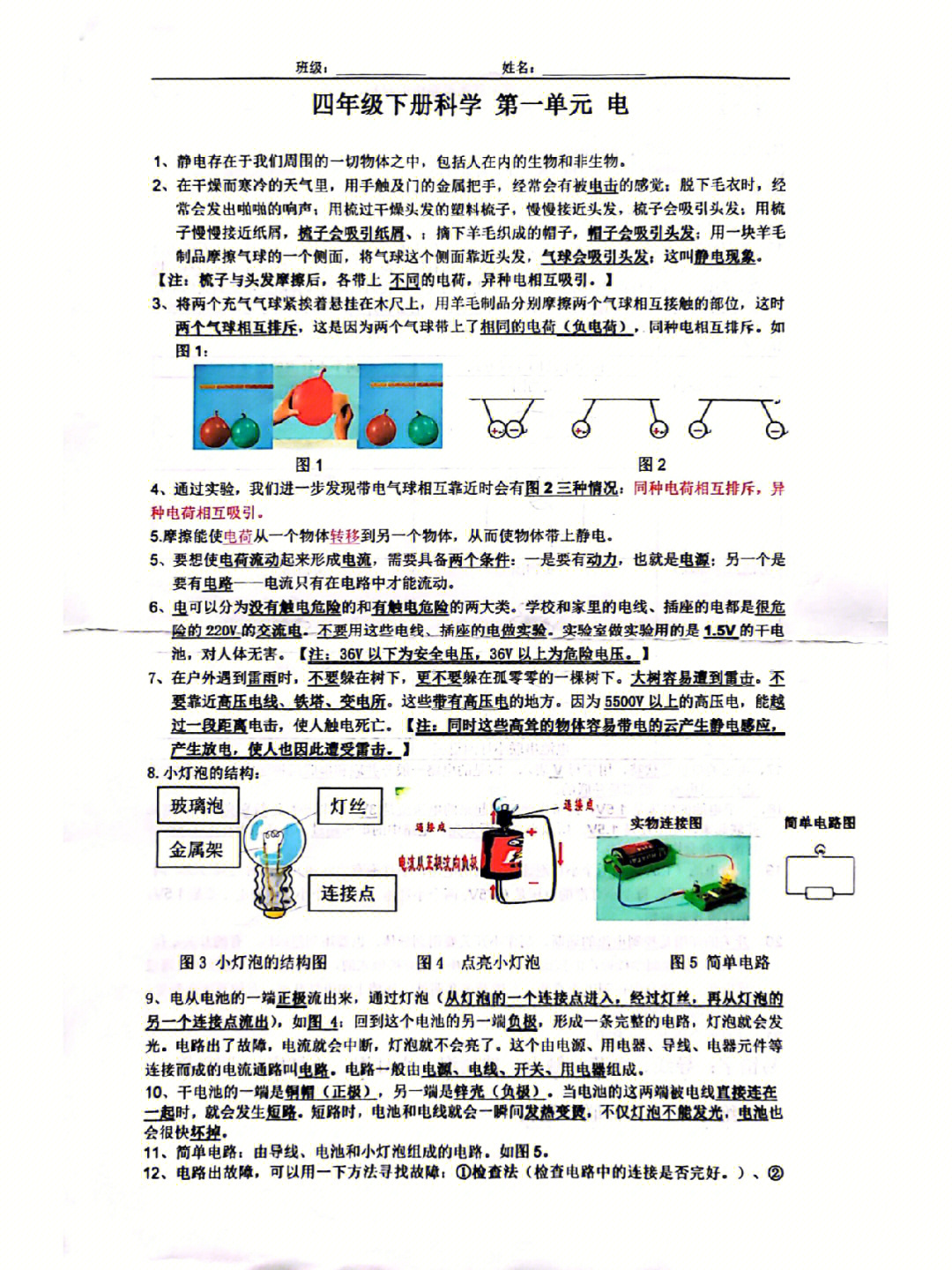 教科版四年级下册科学复习资料