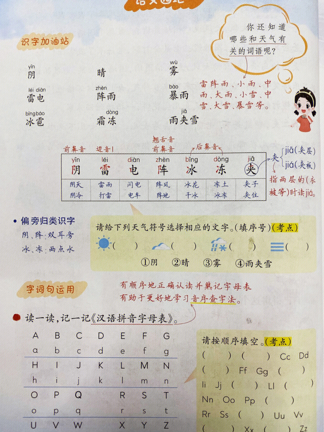 一年级语文园地一下册图片