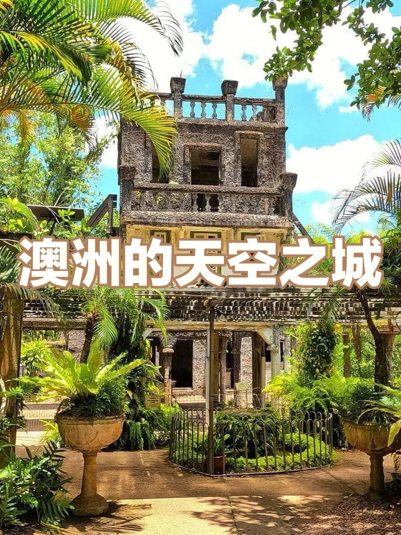 93帕罗尼拉公园被认为是宫崎骏「天空之城」灵感来源