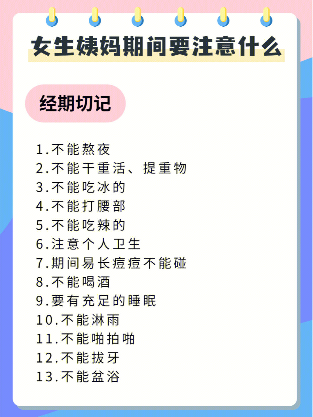 女生看过来经期知识一览表02