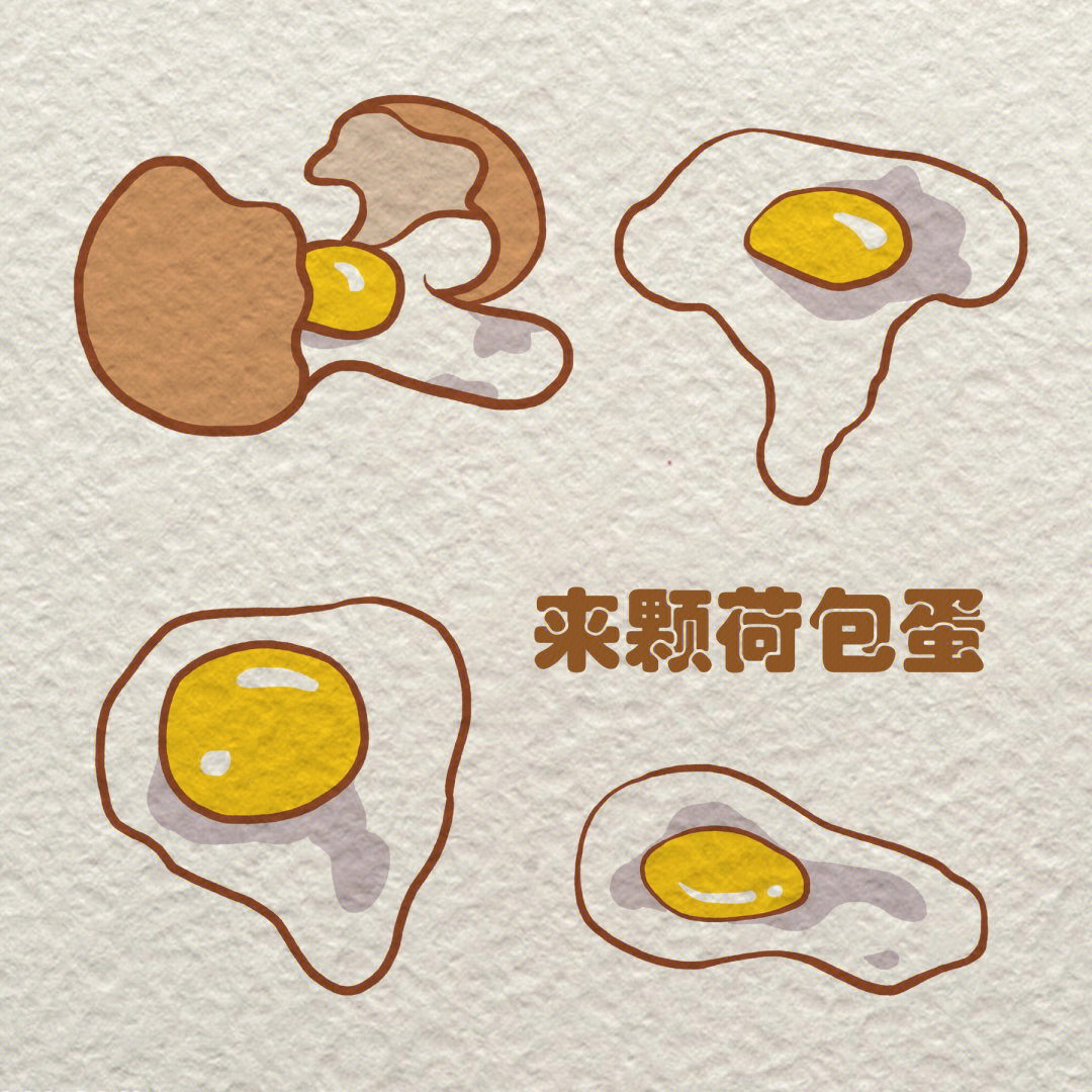 煎鸡蛋简笔画 可爱图片