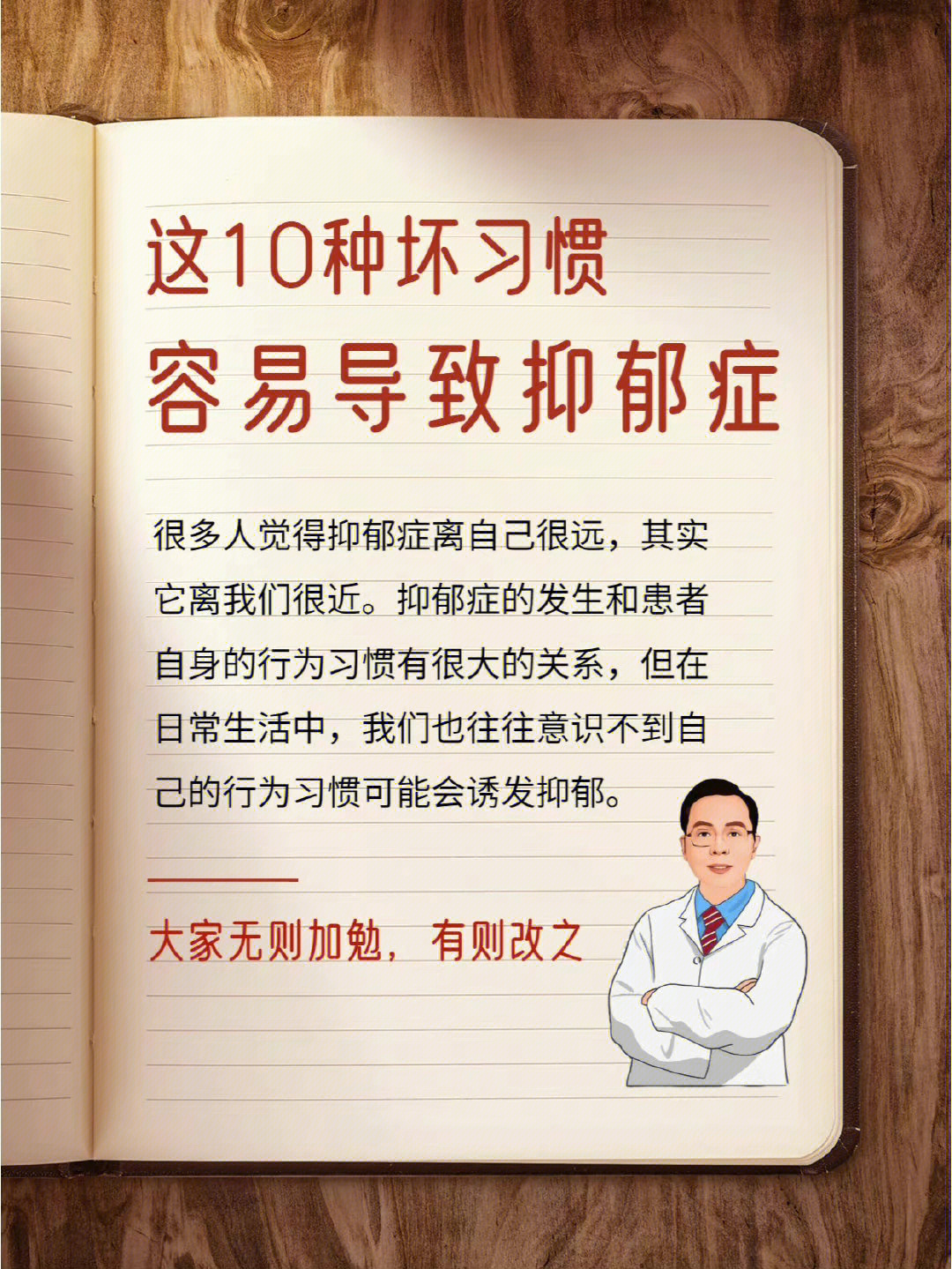 这10种习惯容易导致抑郁症